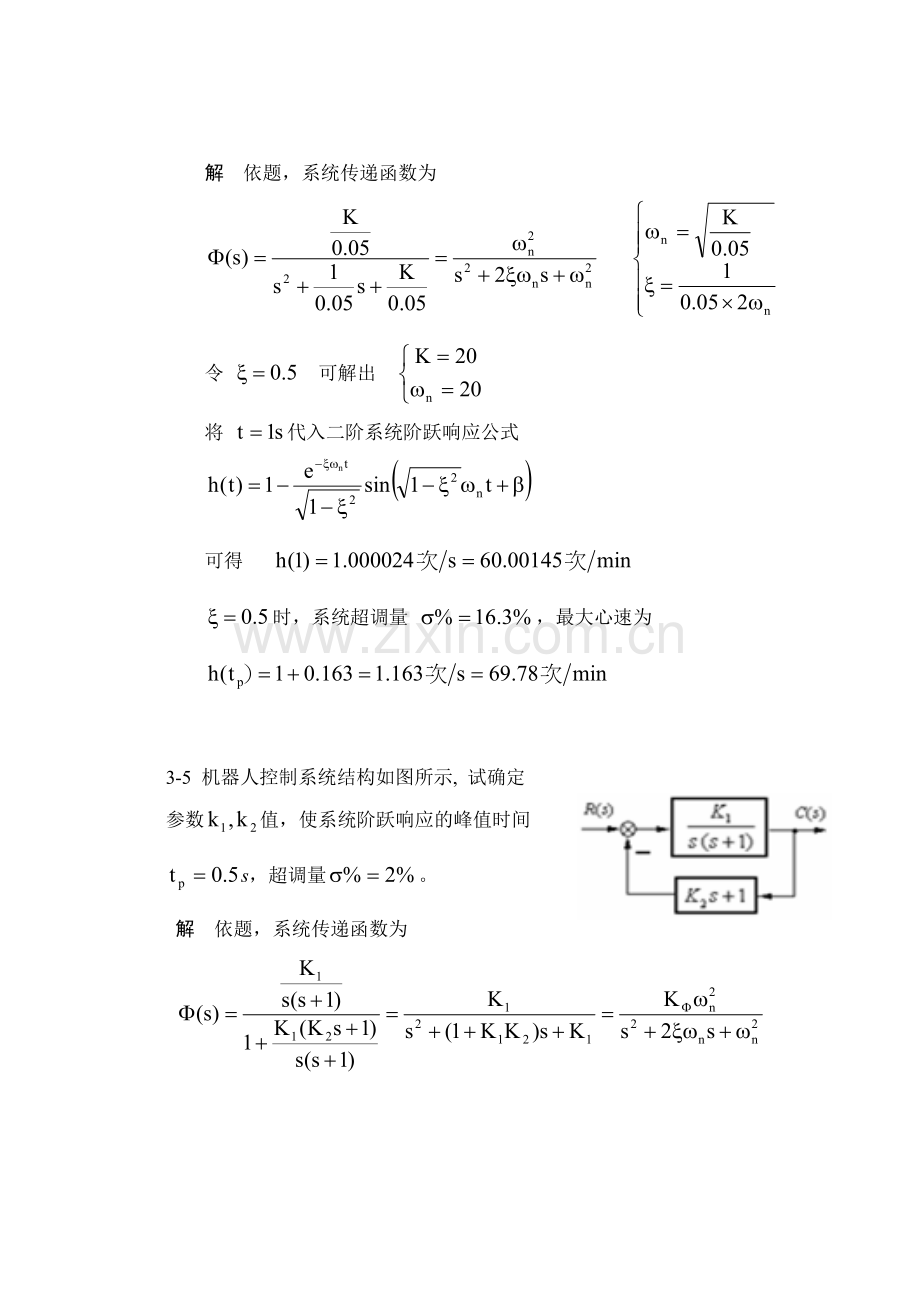 自动控制原理第三章答案.doc_第2页