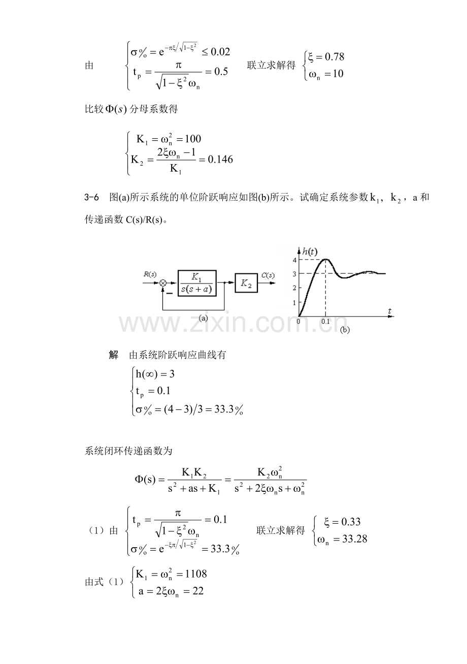 自动控制原理第三章答案.doc_第3页