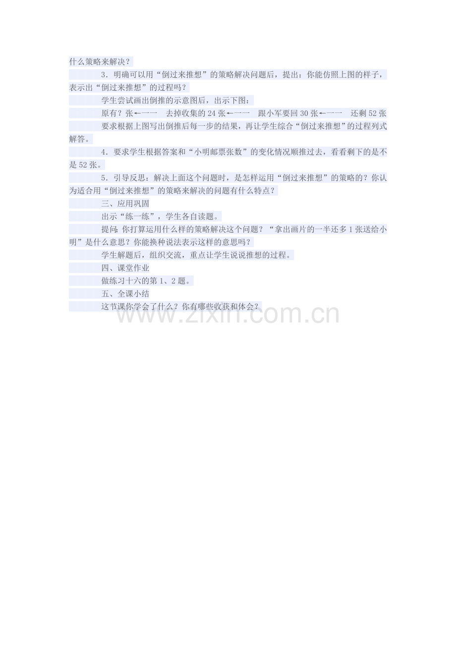 马庄乡雷庄学校李娟用“倒过来推想”的策略解决问题(一).docx_第2页