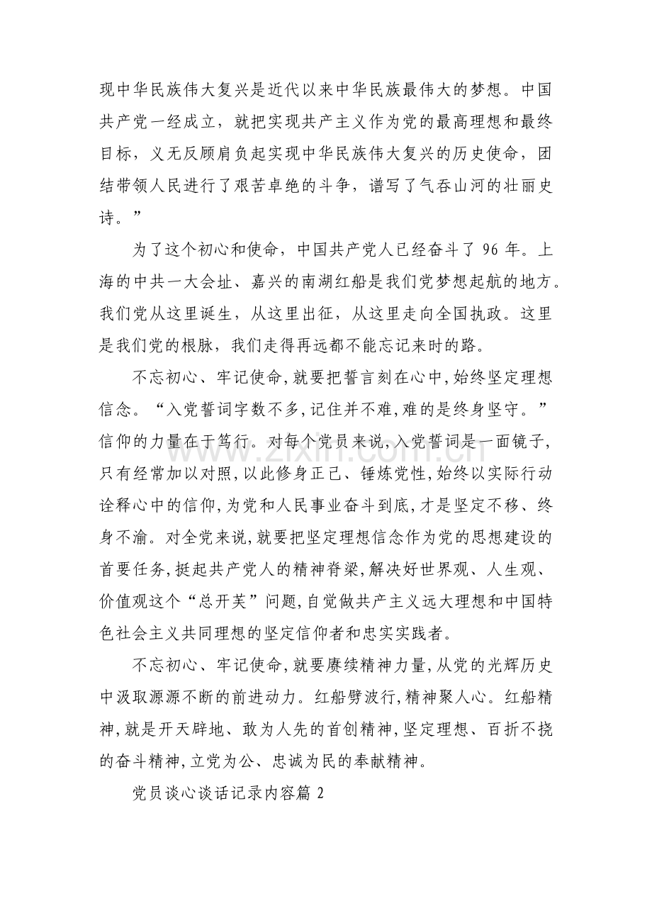 党员谈心谈话记录内容(通用10篇).pdf_第2页