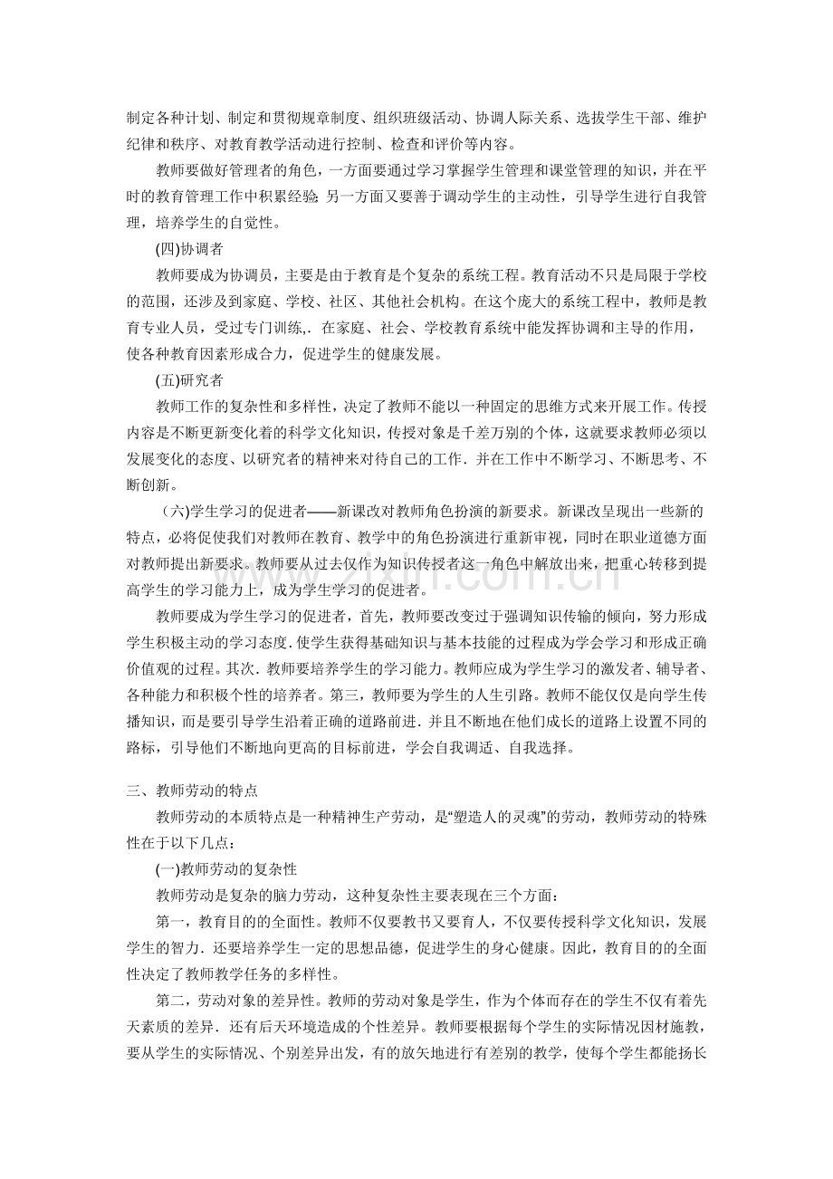 华埠小学教师教研教改学习资料.doc_第2页