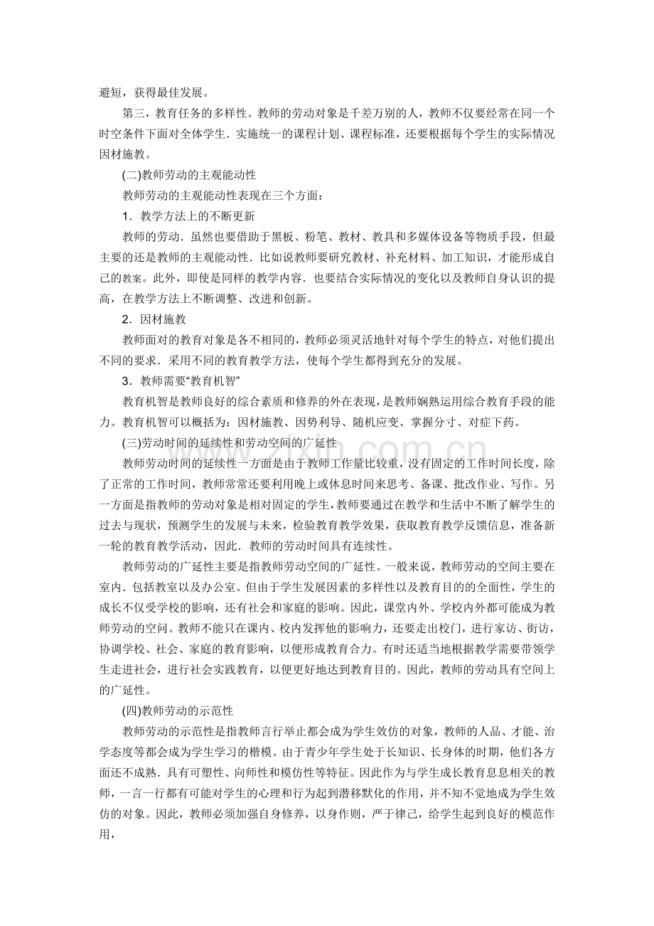 华埠小学教师教研教改学习资料.doc_第3页