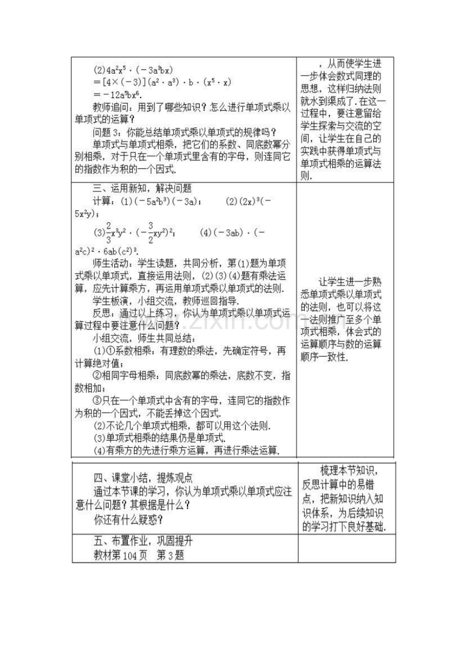 单项式乘以单项式教案.doc_第2页