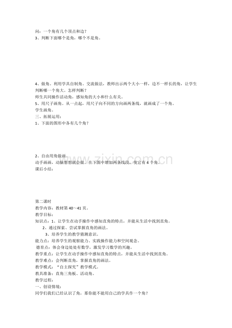 数学第三单元教学设计.docx_第2页