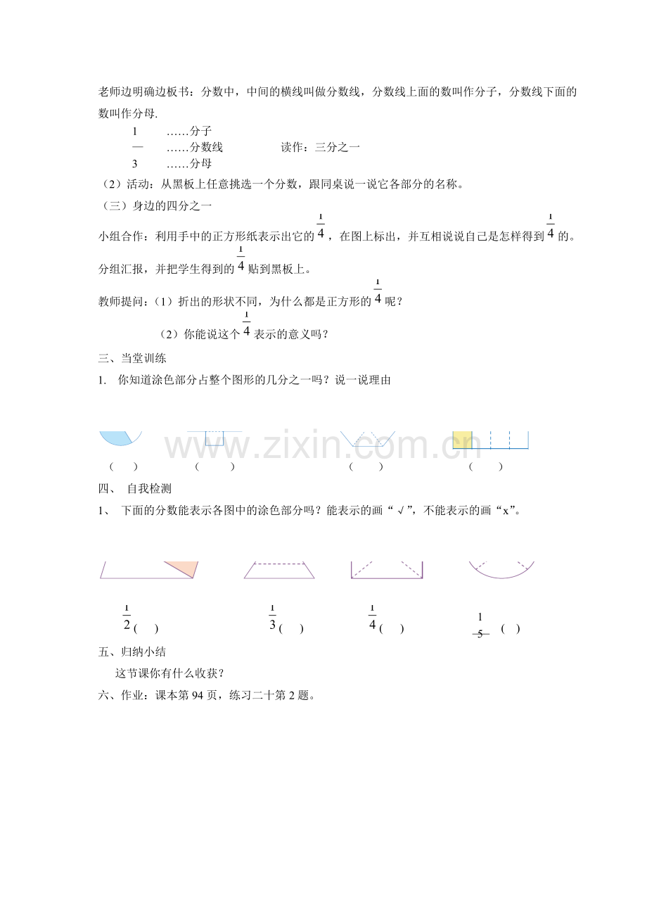 认识几分之一（教案）.doc_第2页