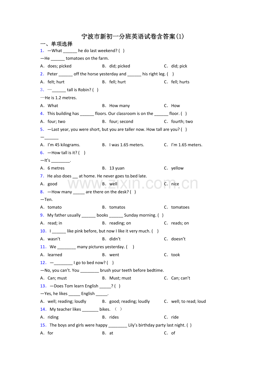 宁波市新初一分班英语试卷含答案(1).doc_第1页