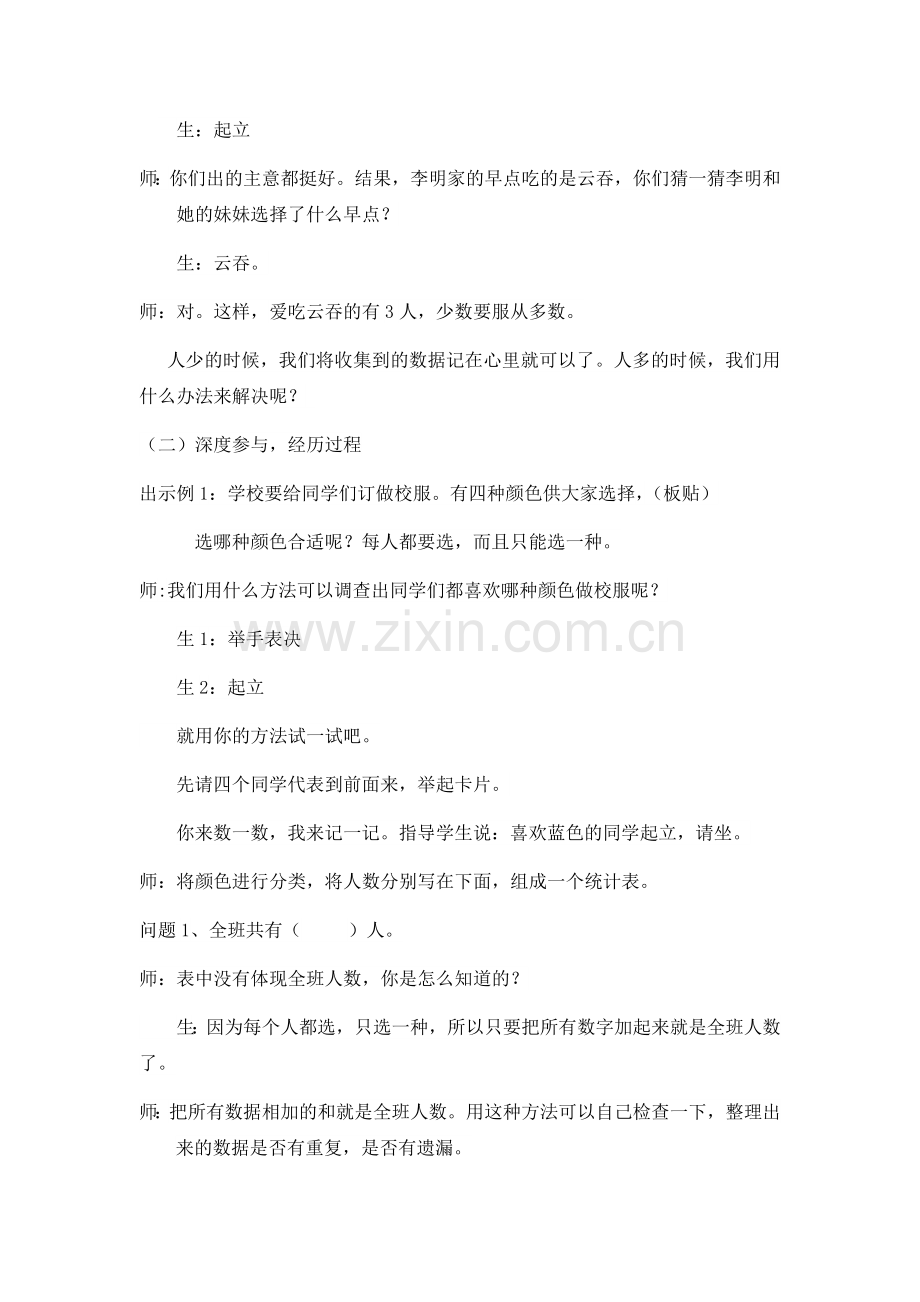 小学数学人教二年级数据收集与整理教案.docx_第2页