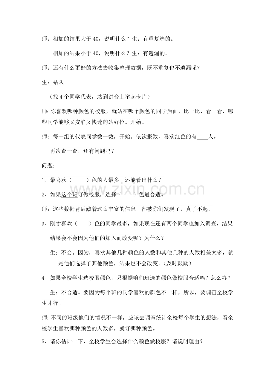 小学数学人教二年级数据收集与整理教案.docx_第3页