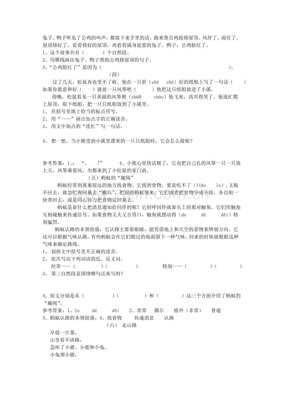 二上快乐阅读练习题.doc_第2页