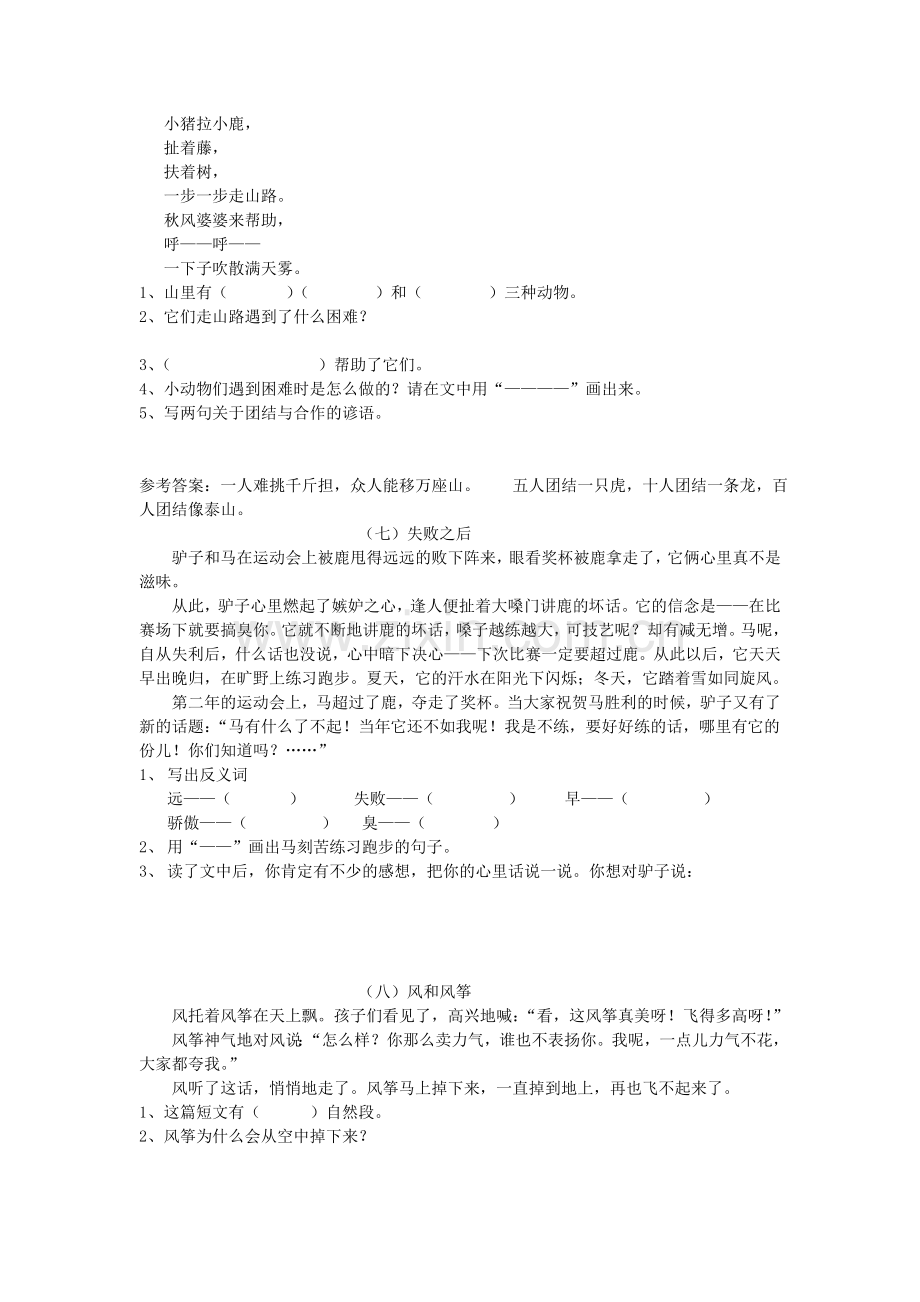 二上快乐阅读练习题.doc_第3页