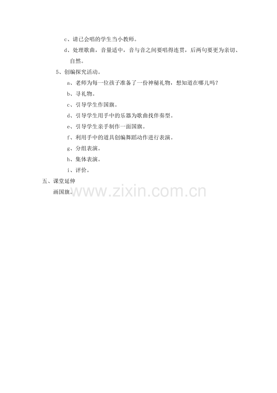 《国旗国旗真美丽》教学设计.docx_第2页