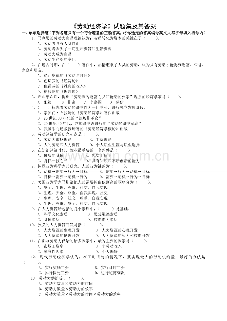 劳动经济学试题及答案1.doc_第1页