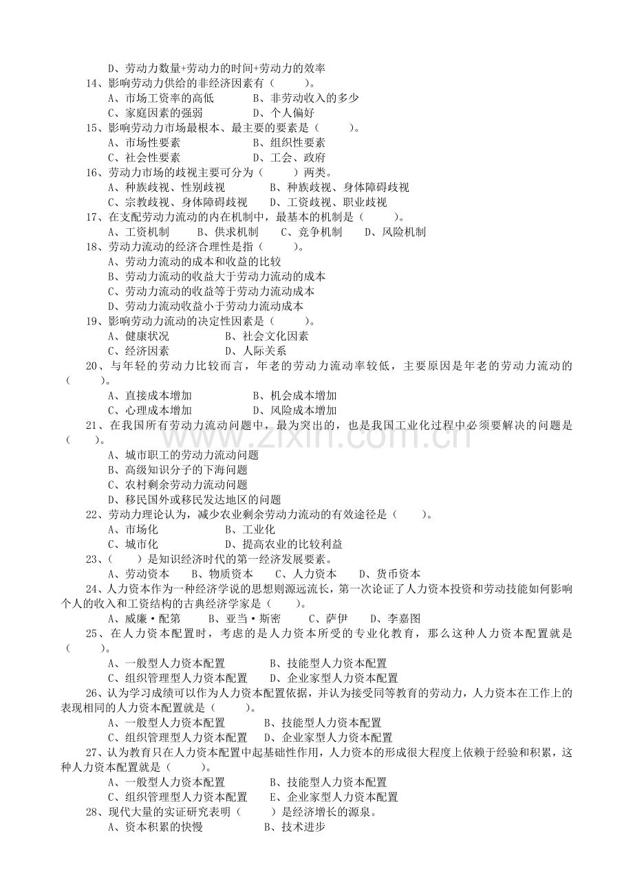 劳动经济学试题及答案1.doc_第2页