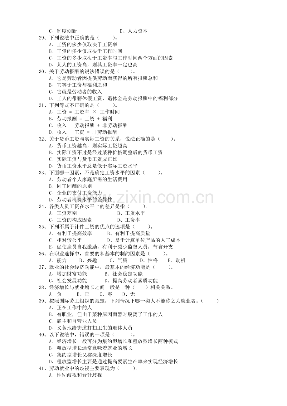 劳动经济学试题及答案1.doc_第3页