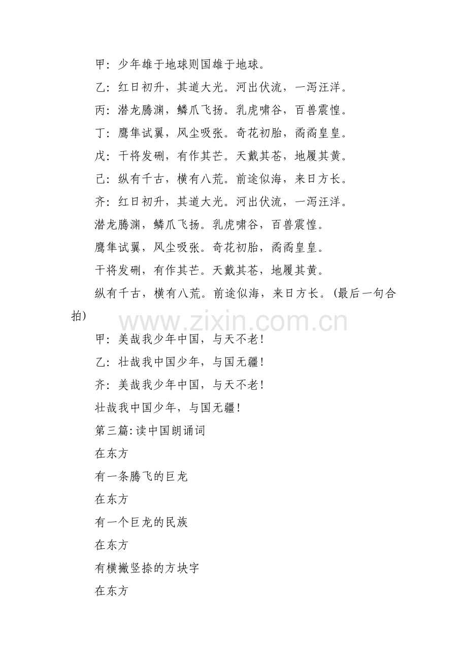 读中国朗诵词范文八篇.pdf_第3页