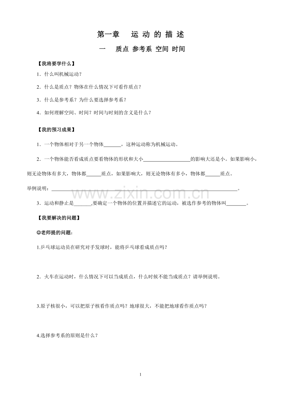 高一物理必修一学案.doc_第1页