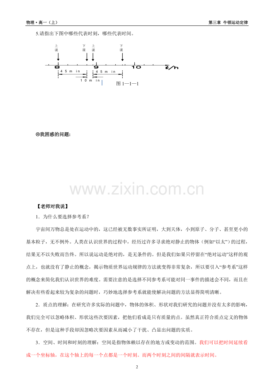 高一物理必修一学案.doc_第2页