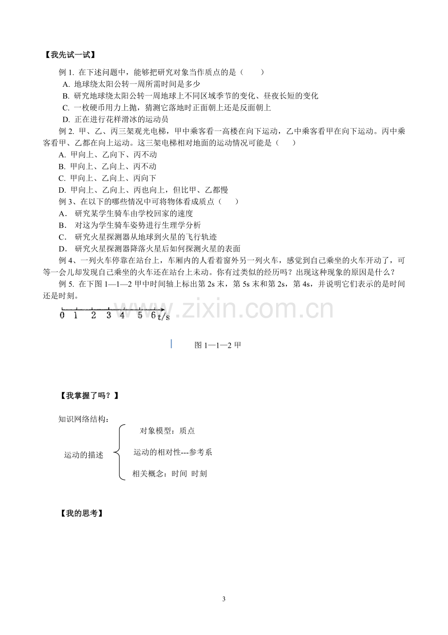 高一物理必修一学案.doc_第3页