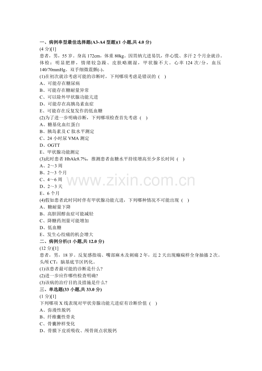 内分泌科学考试试卷及答案6.doc_第1页