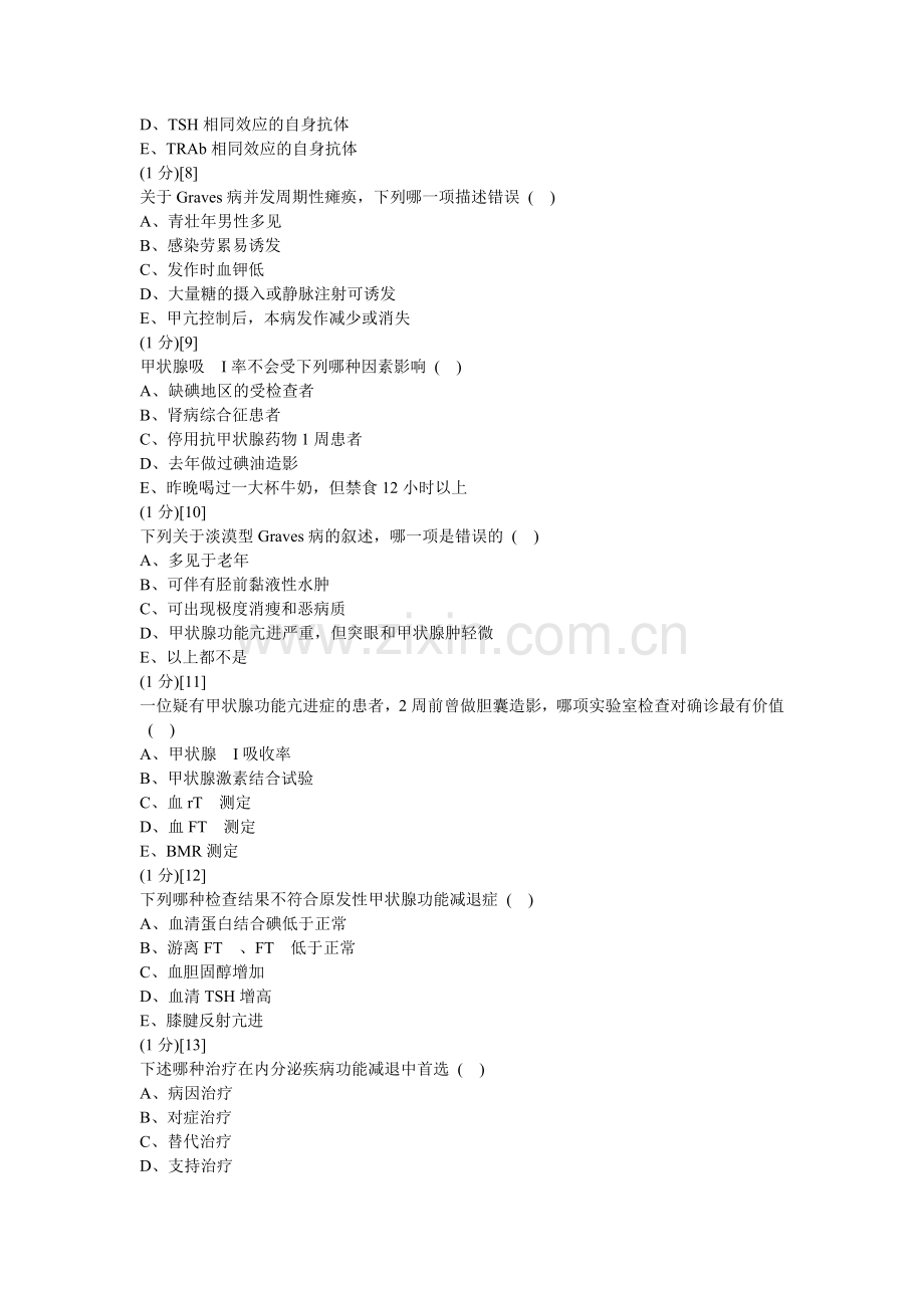 内分泌科学考试试卷及答案6.doc_第3页