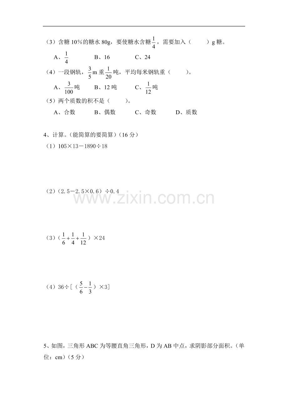 毕业升学模拟卷.doc_第2页