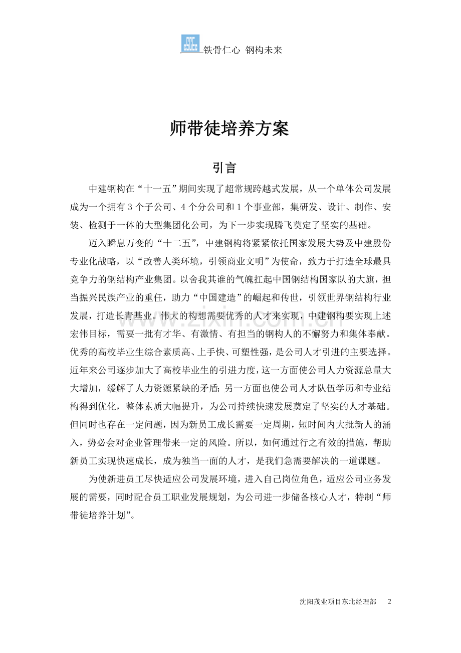 师带徒培养方案.doc_第2页