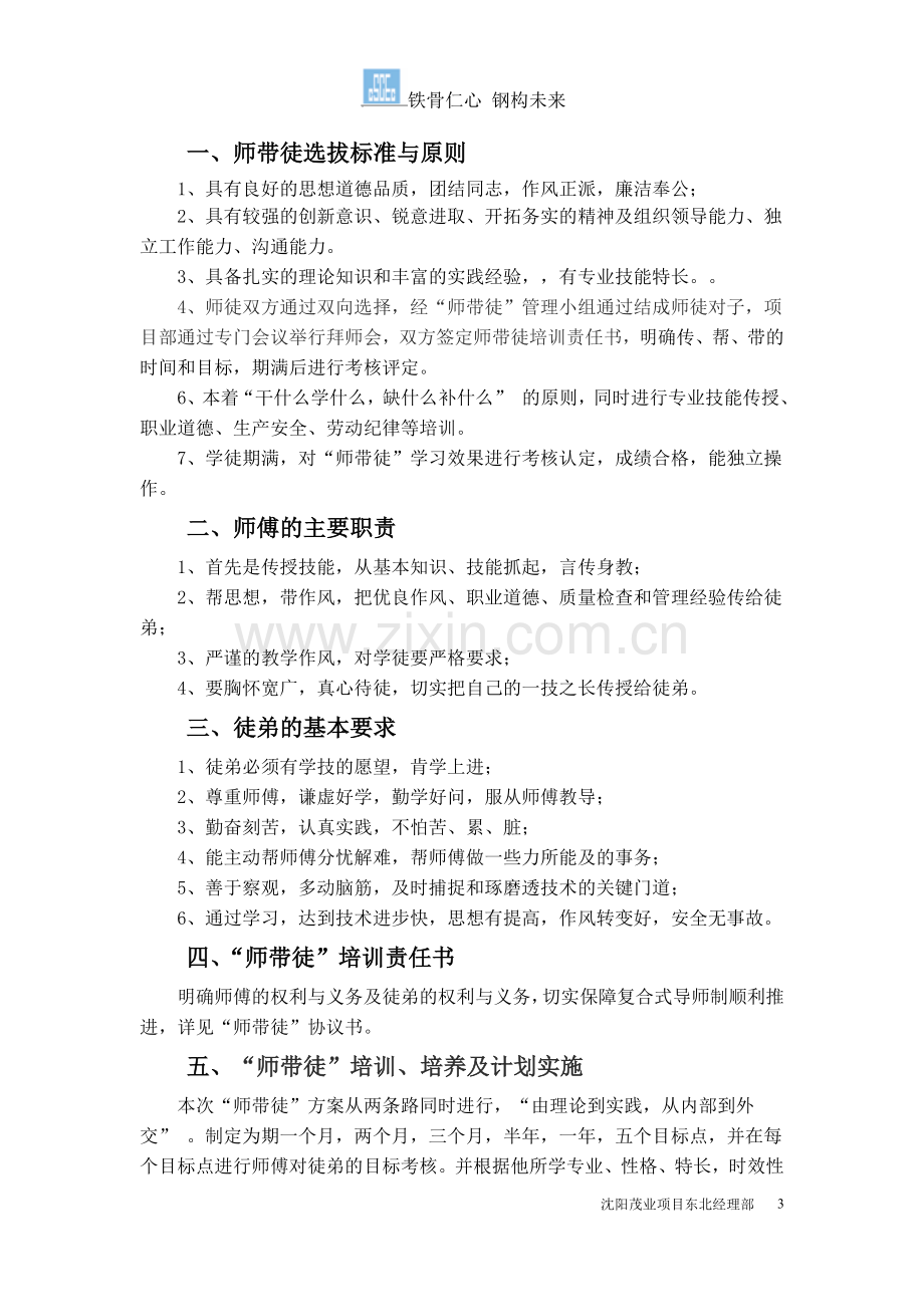 师带徒培养方案.doc_第3页