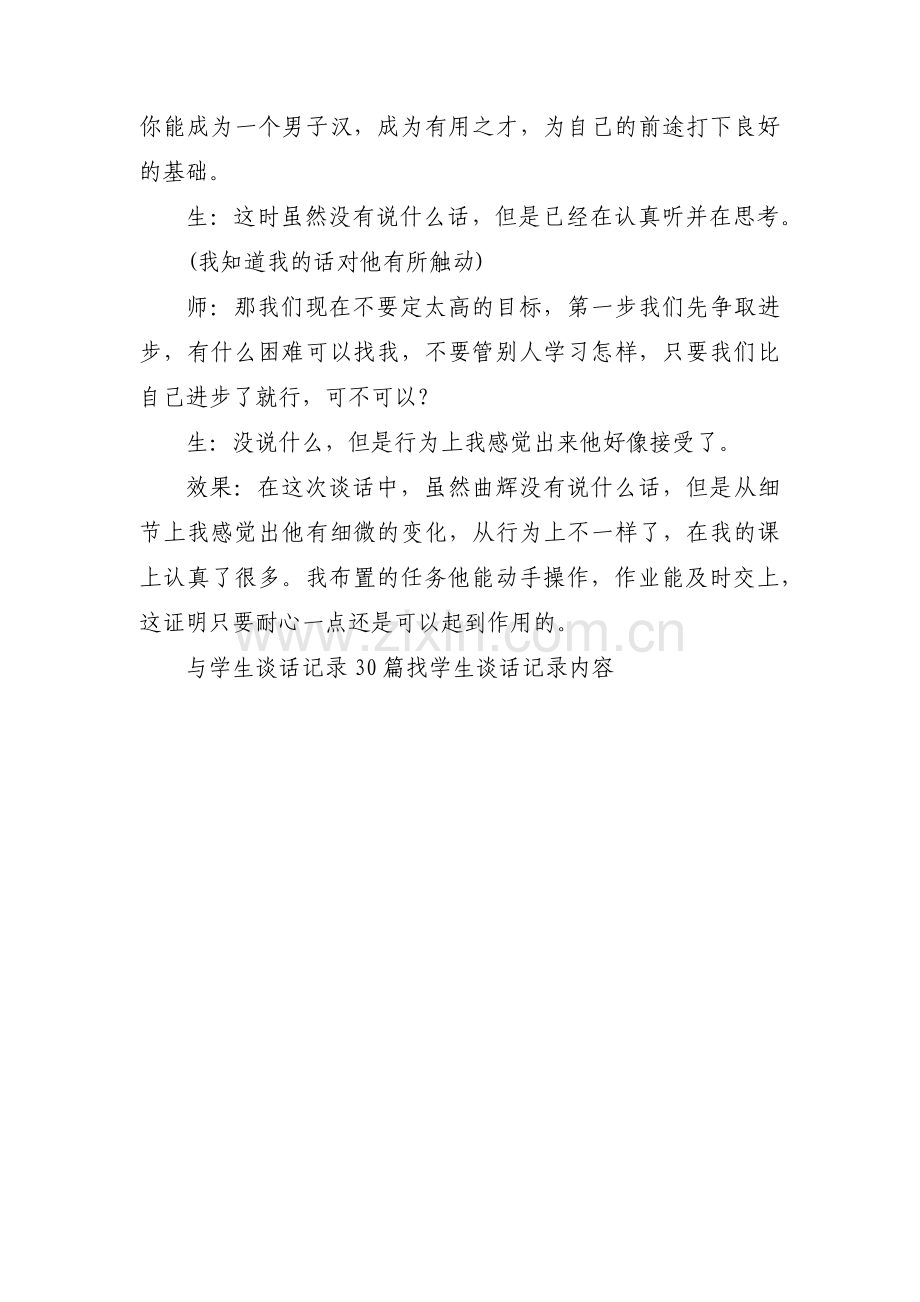 高中学生谈话记录(通用3篇).pdf_第3页