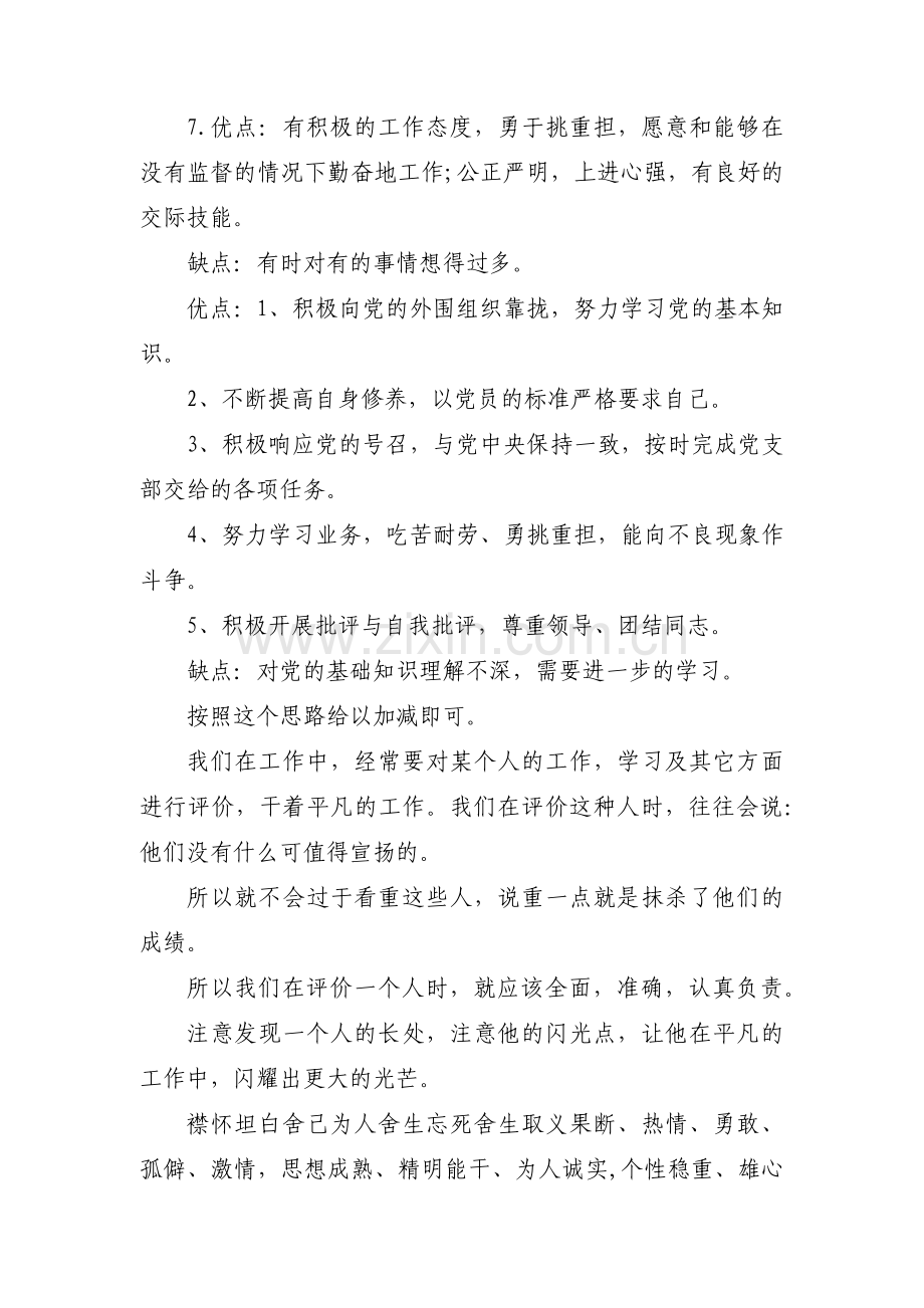 主要领导与班子成员谈心谈话记录六篇.pdf_第2页