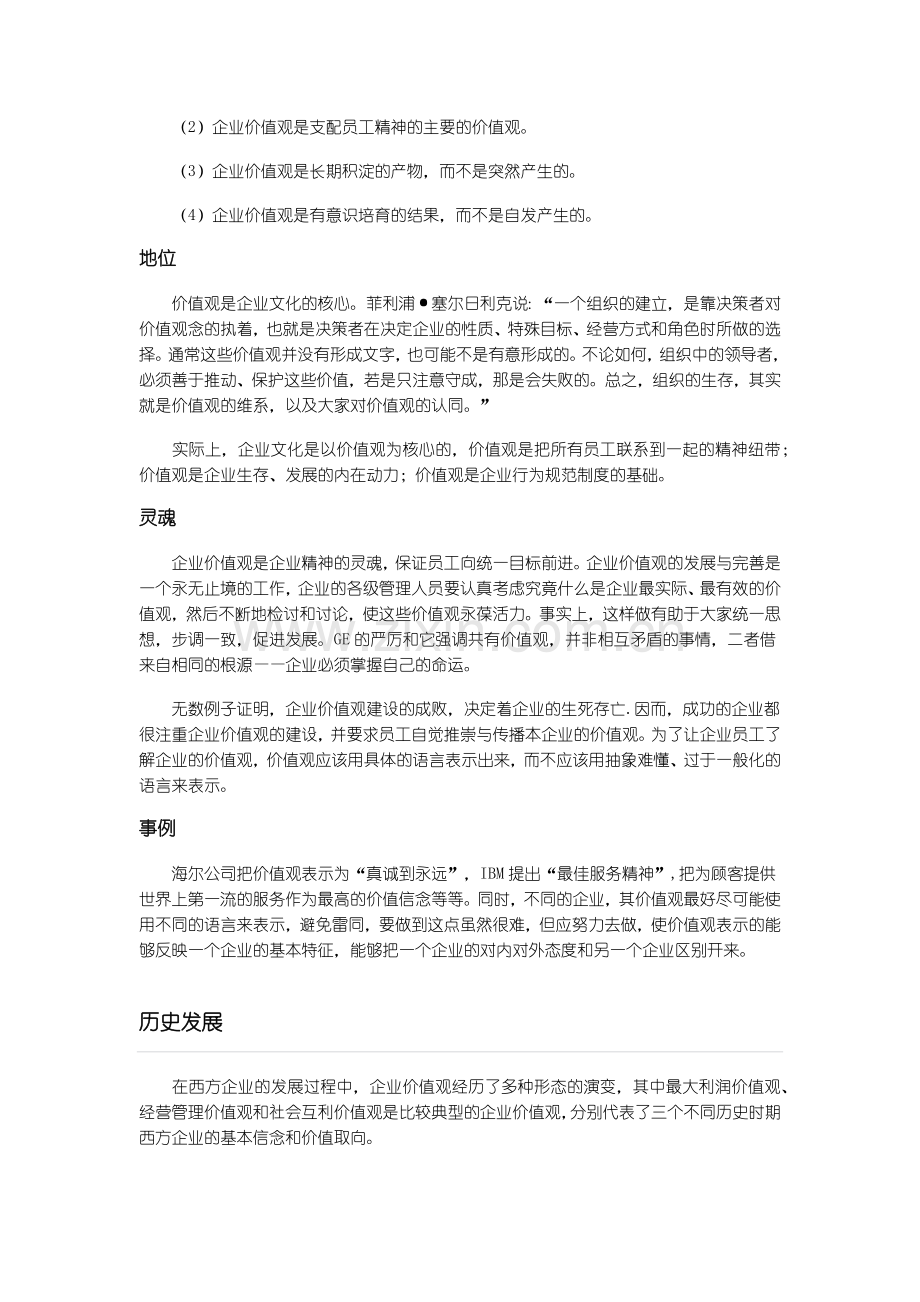 企业价值观介绍.docx_第2页