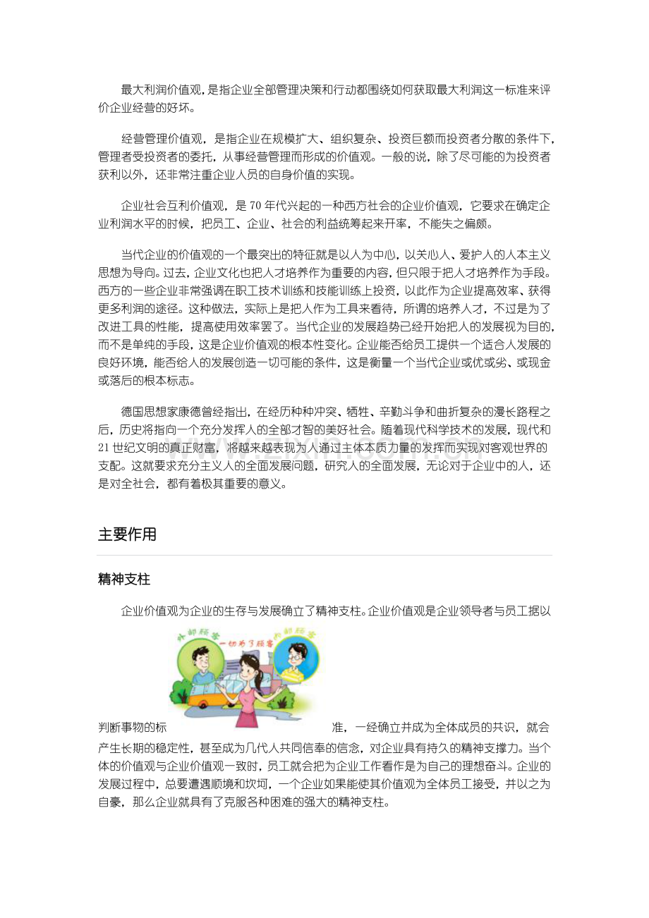 企业价值观介绍.docx_第3页