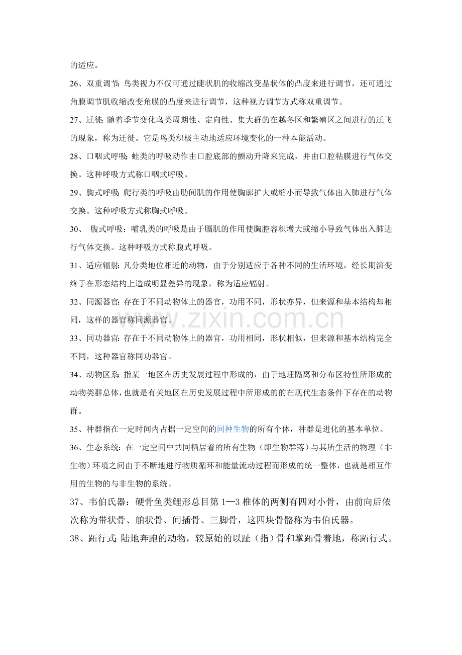 普通动物学复习题.doc_第3页