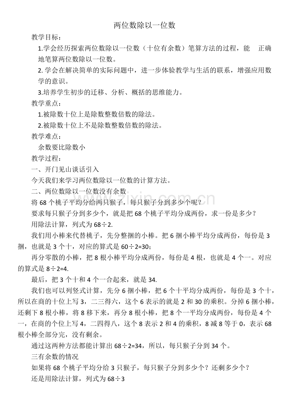 人教小学数学三年级两位数除以一位数.docx_第1页