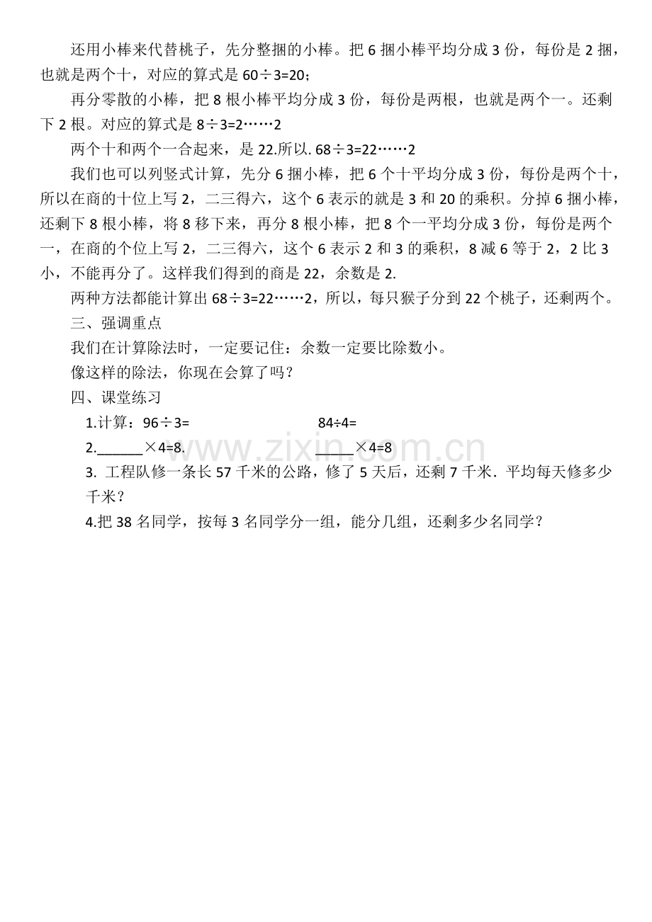 人教小学数学三年级两位数除以一位数.docx_第2页