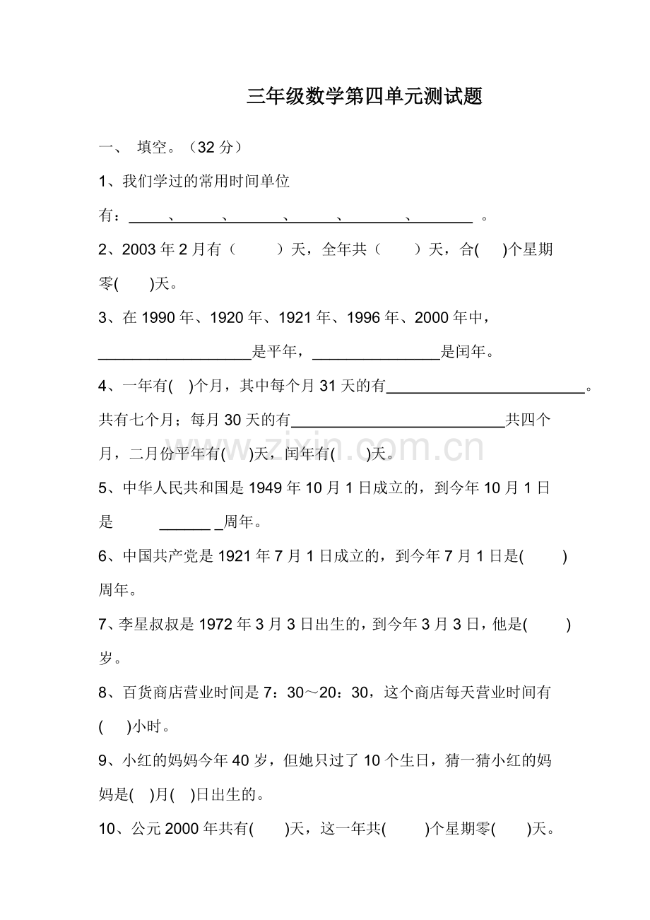 三年级数学第四单元测试题.doc_第1页