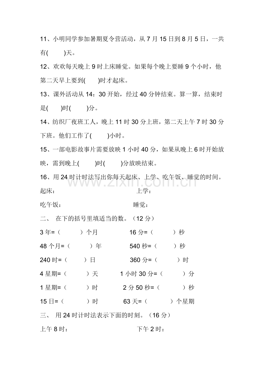 三年级数学第四单元测试题.doc_第2页