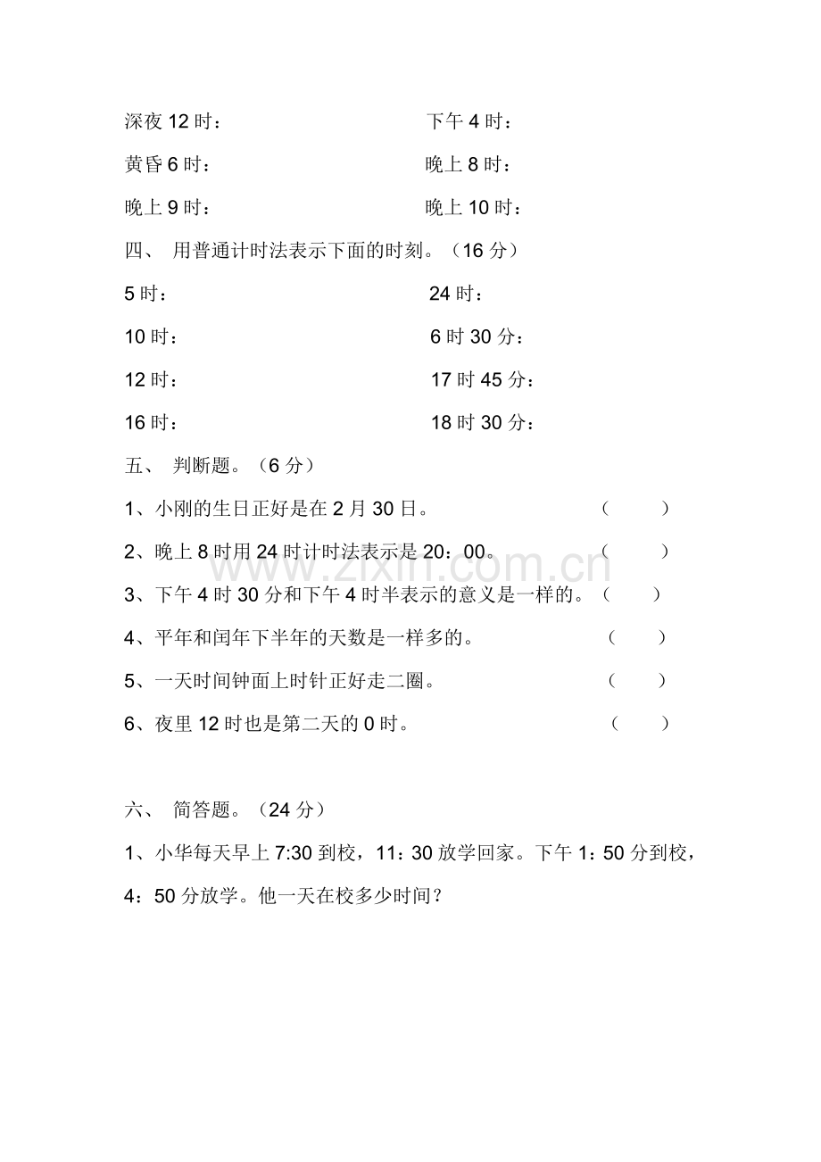 三年级数学第四单元测试题.doc_第3页