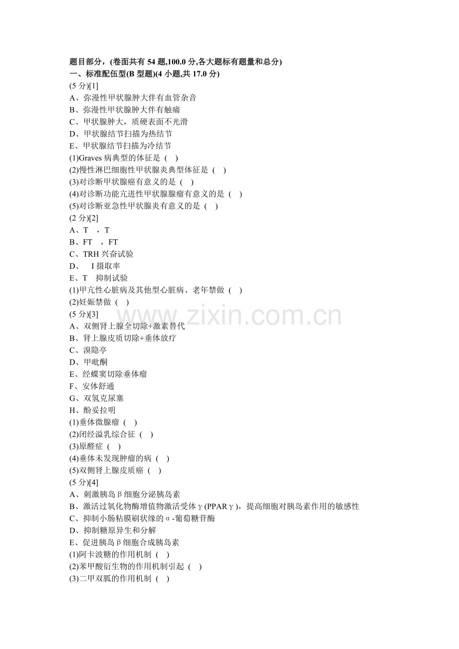 内分泌科学试卷及答案2.doc_第1页