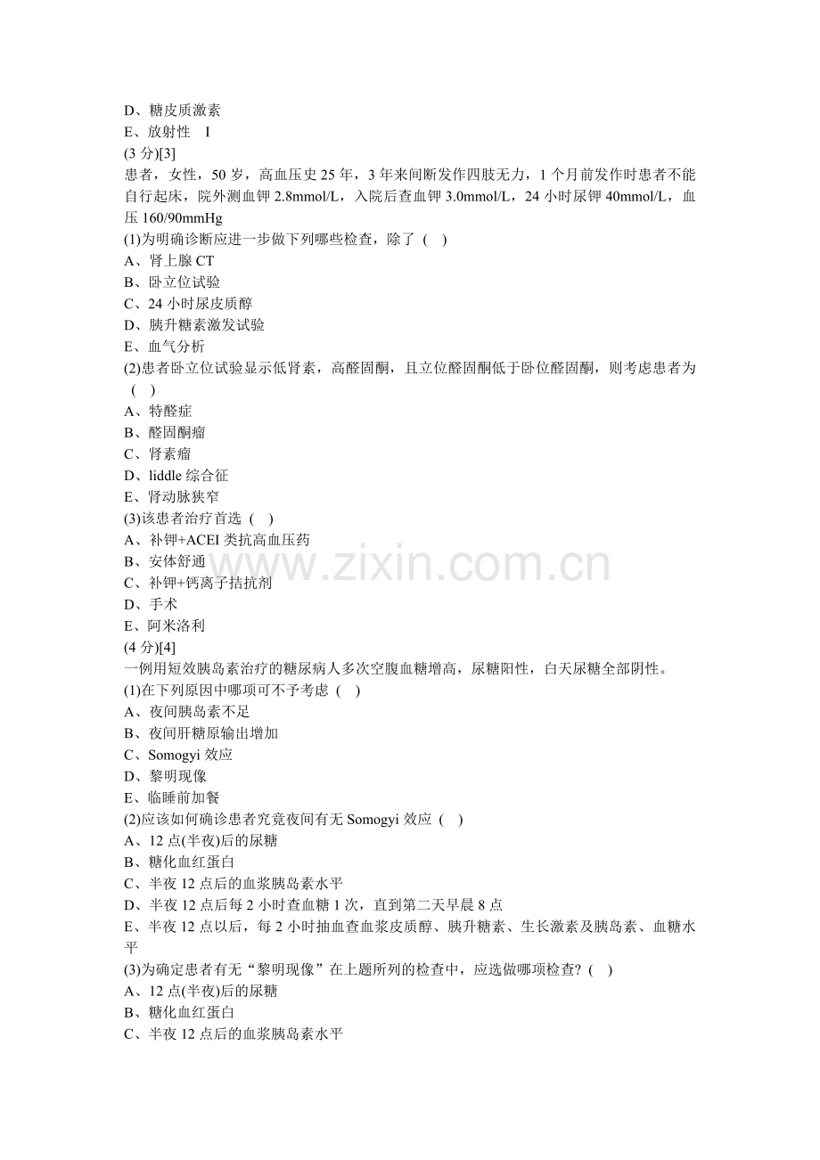 内分泌科学试卷及答案2.doc_第3页