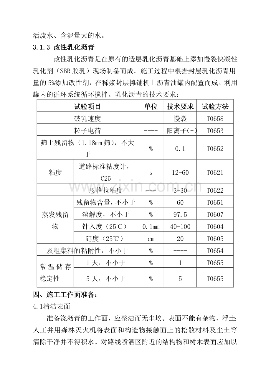 改性乳化沥青稀浆封层施工方案.doc_第2页