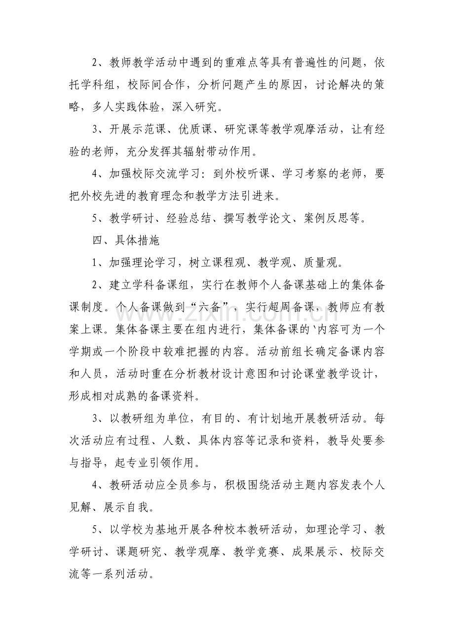 学校一个支部一件实事实施方案集合3篇.pdf_第2页