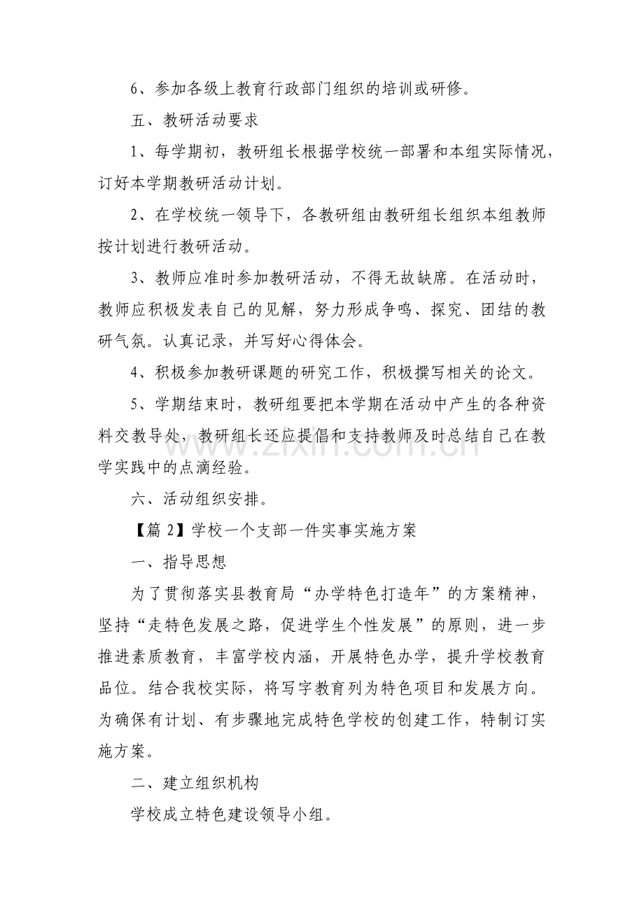 学校一个支部一件实事实施方案集合3篇.pdf_第3页