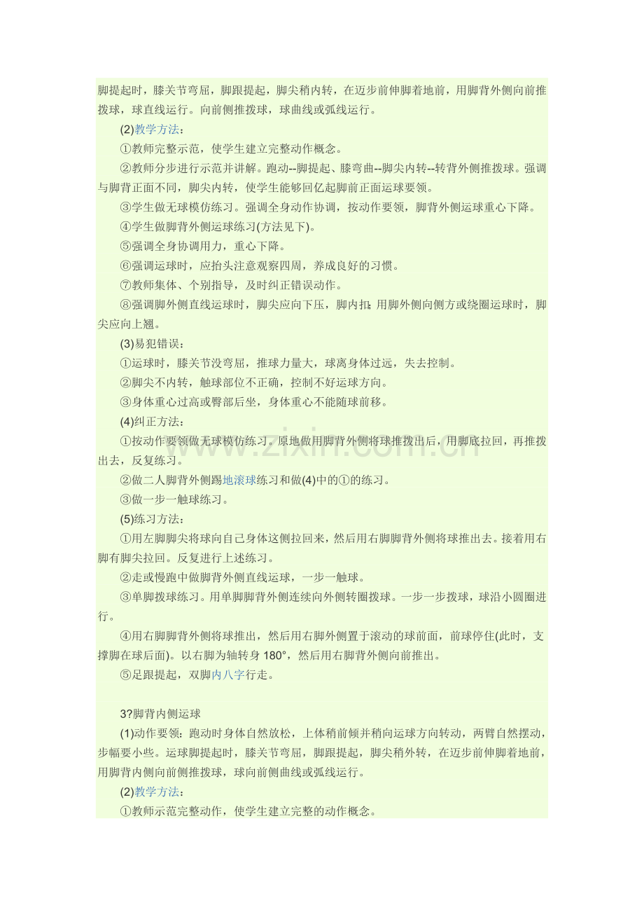 脚背正面运球.doc_第2页