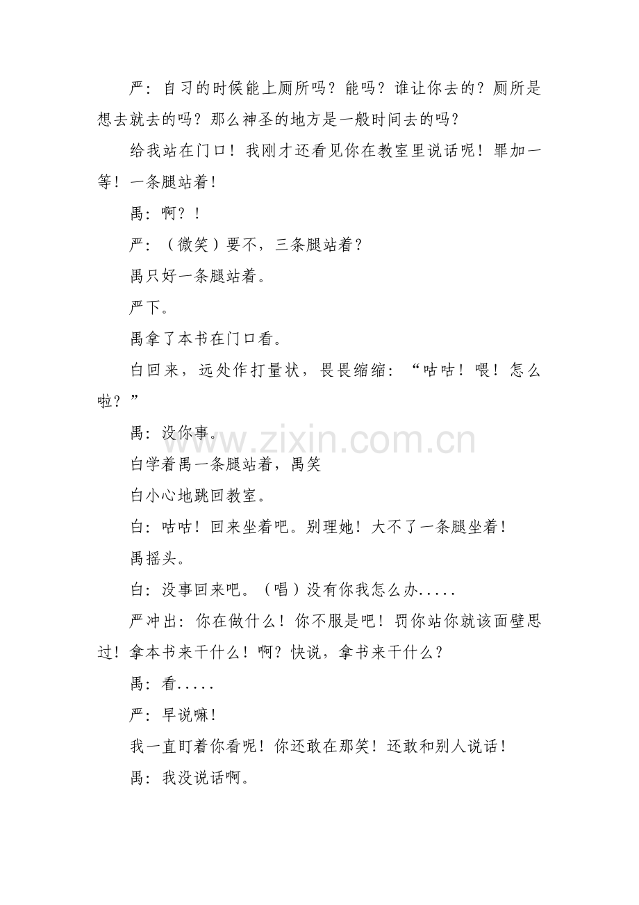 气死老师小品剧本_老师和学生的小品剧本《师生情》(通用3篇).pdf_第2页