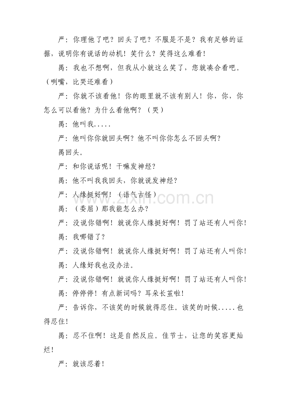 气死老师小品剧本_老师和学生的小品剧本《师生情》(通用3篇).pdf_第3页