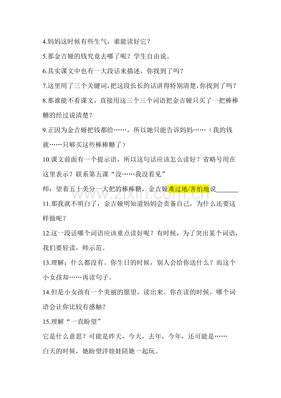 给予树教学设计.doc_第2页