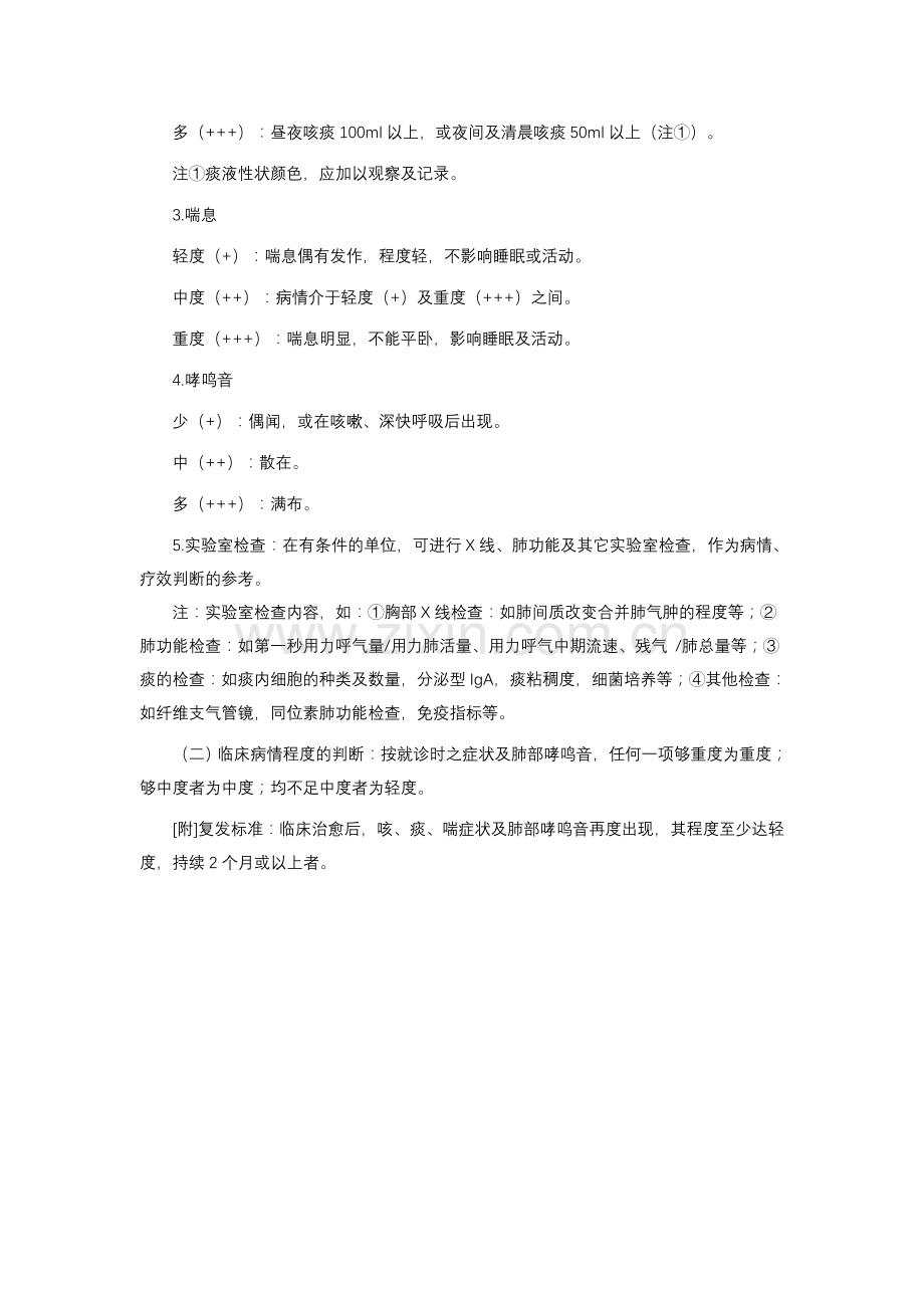 慢性支气管炎的诊断标准.doc_第3页