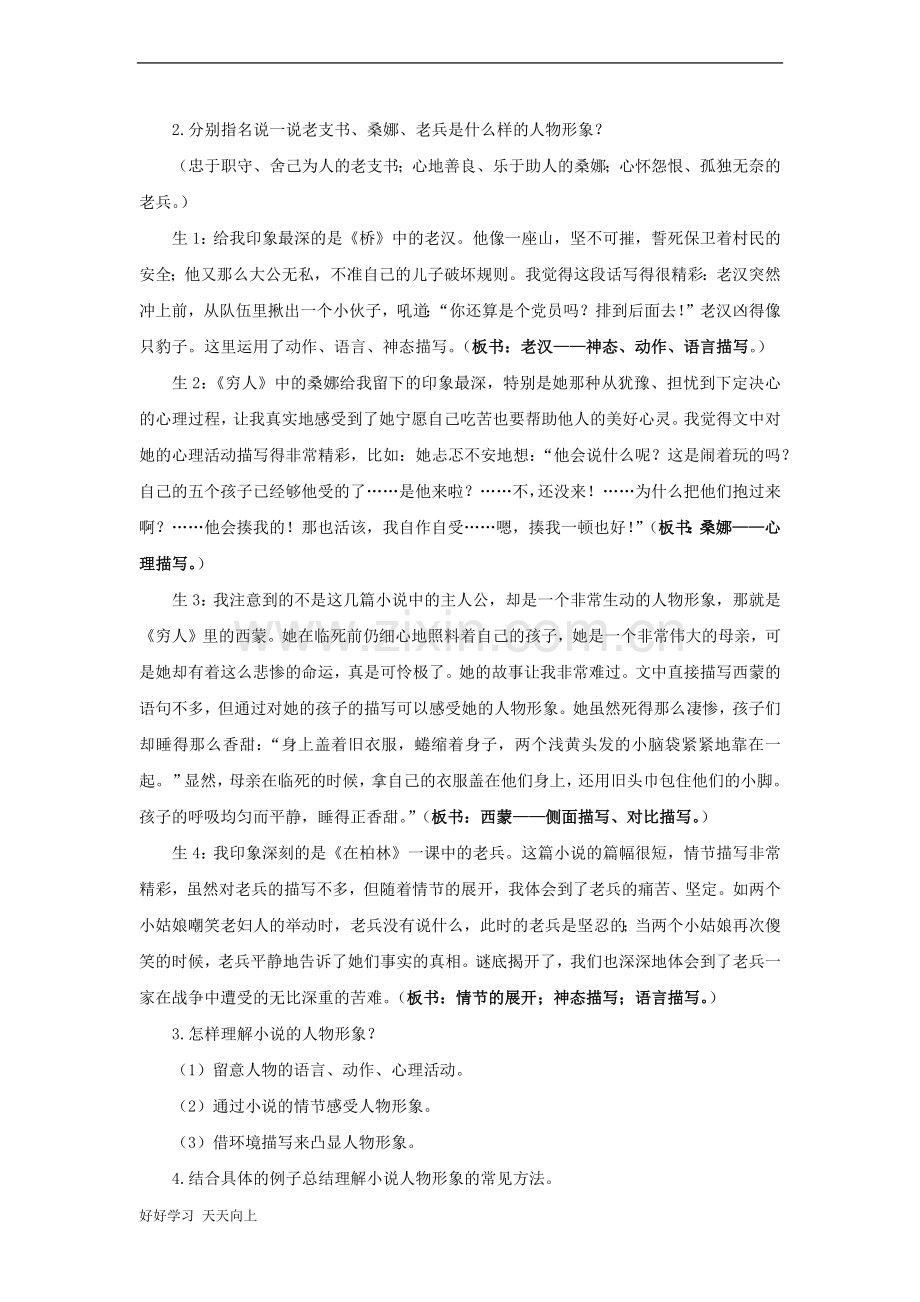 六年级上册语文部编版第四单元《语文园地》名师教学教案02.docx_第2页