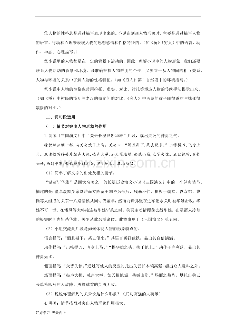 六年级上册语文部编版第四单元《语文园地》名师教学教案02.docx_第3页