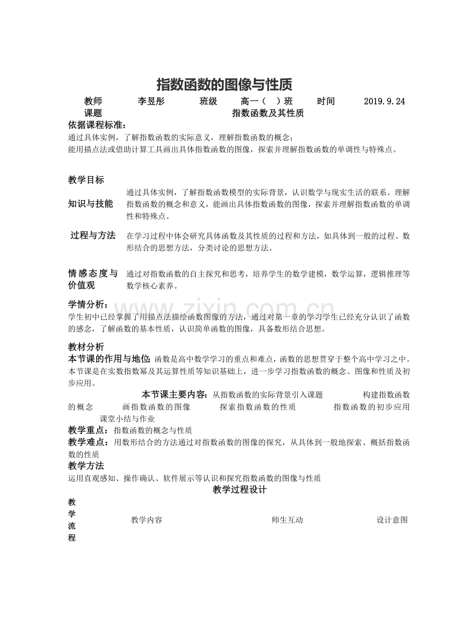 指数函数的图像与性质.docx_第1页